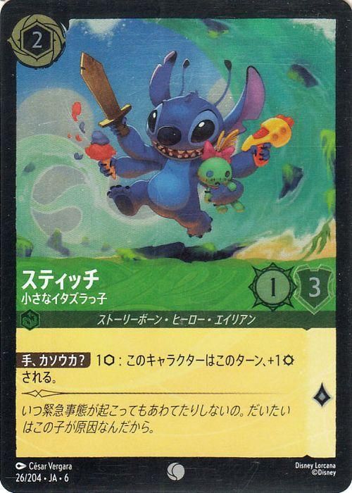 スティッチ_小さなイタズラっ子【フォイル・コモン】