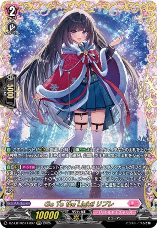 Go To the Light! リプレ【FFR】