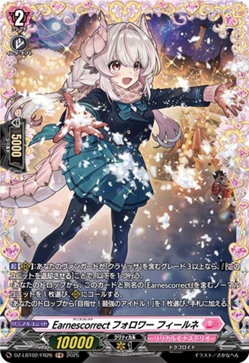 Earnescorrectフォロワー フィールネ【FR】