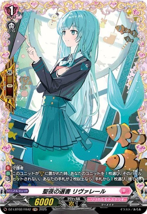 聖夜の選書 リヴァレール【FR】