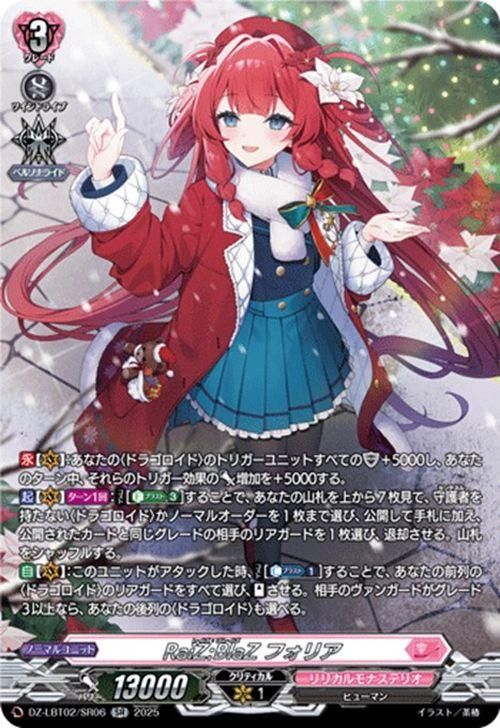 RaiZ:BlaZ フォリア【SR】