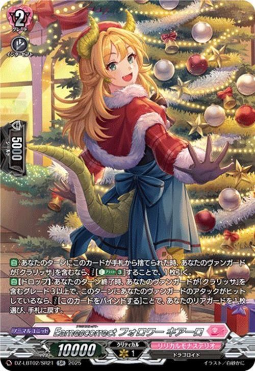 Earnescorrectフォロワー キアーロ【SR】