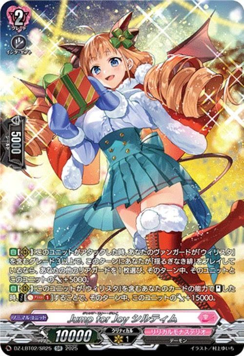 Jump for Joy シルティム【SR】