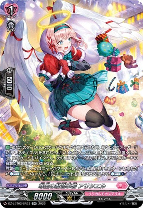 寒空の緊急事態 アリシエル【SR】