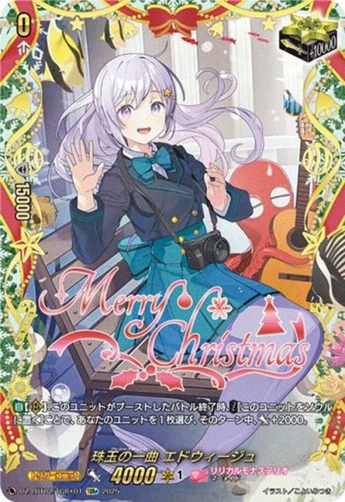 珠玉の一曲 エドウィージュ【TGR+】