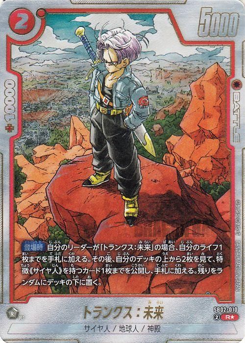 トランクス:未来(SB02-010)【レアパラレル】