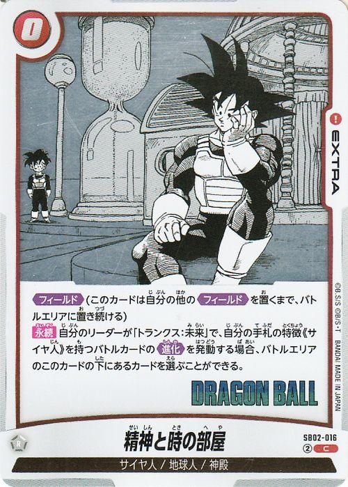 精神と時の部屋(SB02-016)