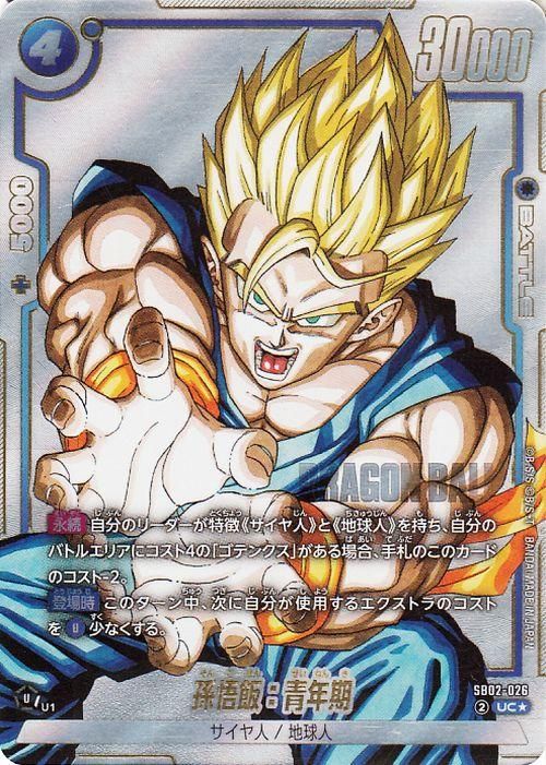 孫悟飯:青年期(SB02-026)【アンコモンパラレル】