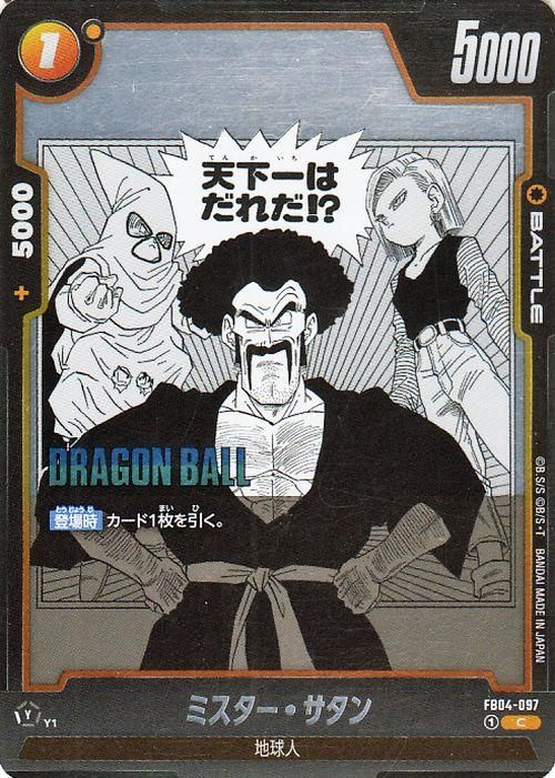 ミスター・サタン(SB02-FB04-097)