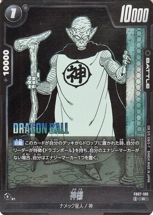 神様(SB02-FB07-100)【レア】