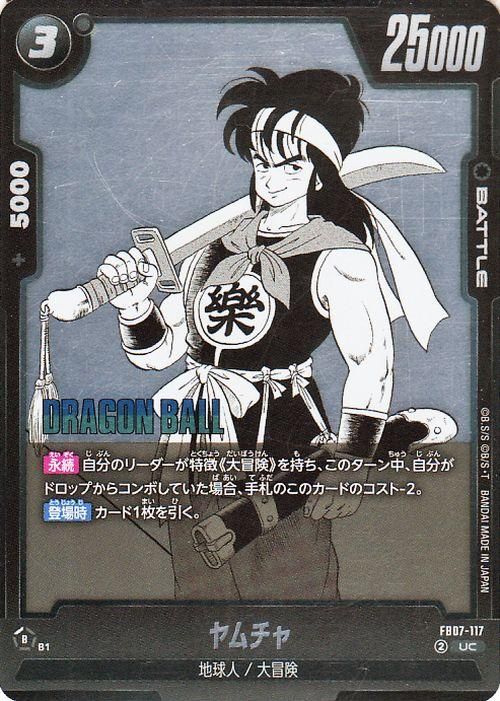 ヤムチャ(SB02-FB07-117)