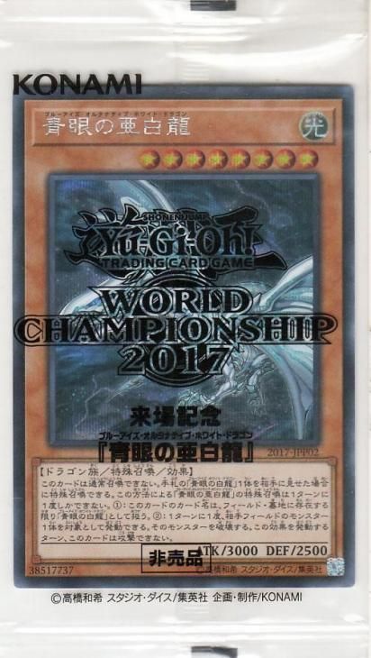 青眼の亜白龍(未開封)【シークレットレア】