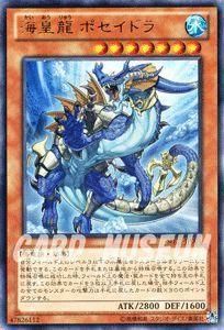 海皇龍 ポセイドラ【ウルトラレア】【キズあり!プレイ用】