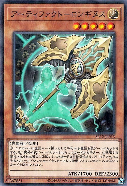 アーティファクト−ロンギヌス【ノーマルパラレル】【キズあり!プレイ用】