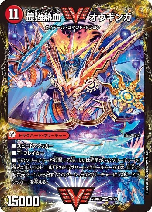 無敵王剣 ギガハート / 最強熱血 オウギンガ【Wビクトリー・カード】