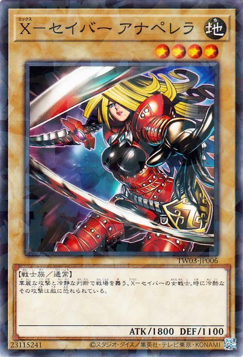 X−セイバー アナペレラ【ノーマルパラレル】