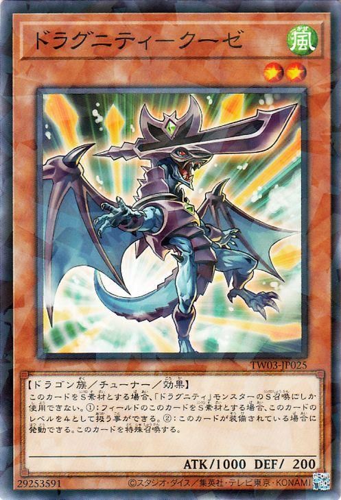 ドラグニティ−クーゼ【ノーマルパラレル】