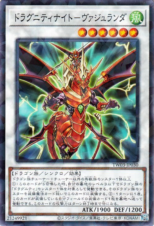 ドラグニティナイト−ヴァジュランダ【ノーマルパラレル】