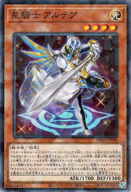 星騎士 アルテア【ノーマルパラレル】