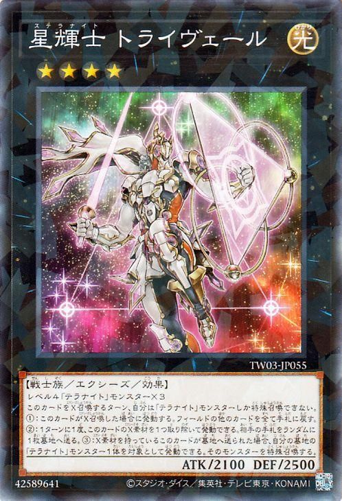 星輝士 トライヴェール【ノーマルパラレル】