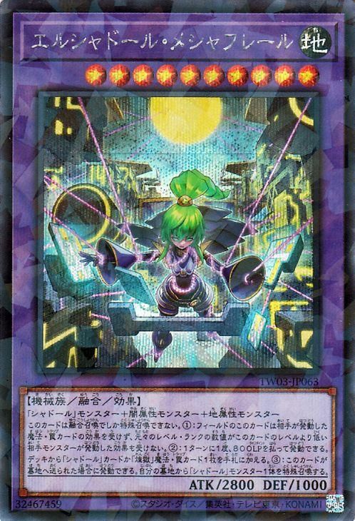 エルシャドール・メシャフレール【シークレットパラレルレア】