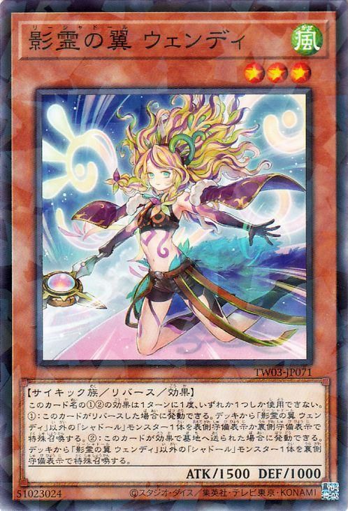 影霊の翼 ウェンディ【ノーマルパラレル】