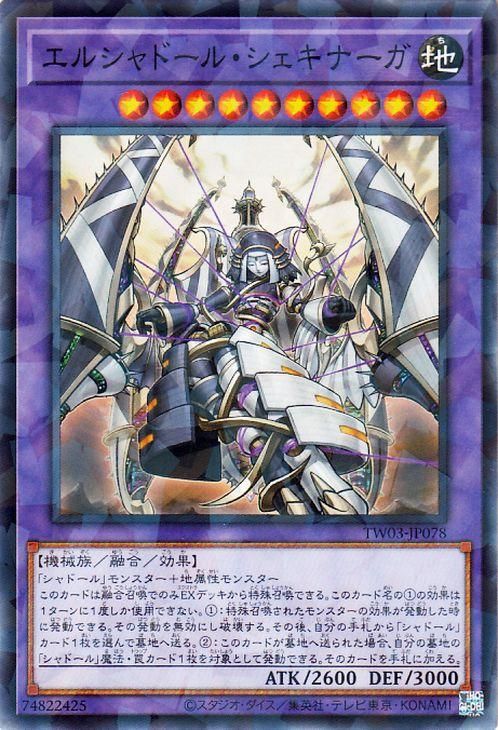 エルシャドール・シェキナーガ【ノーマルパラレル】