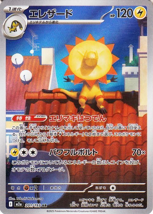 エレザード【AR】