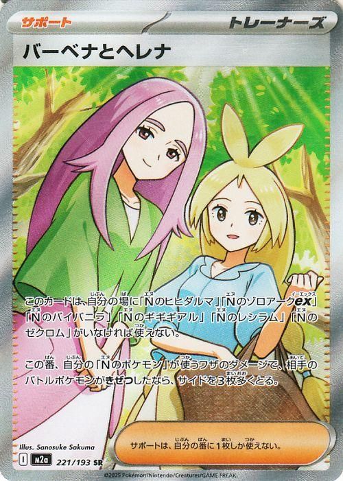 バーベナとヘレナ【SR】