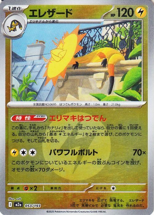 エレザード【ミラー(エネルギーマーク柄)】