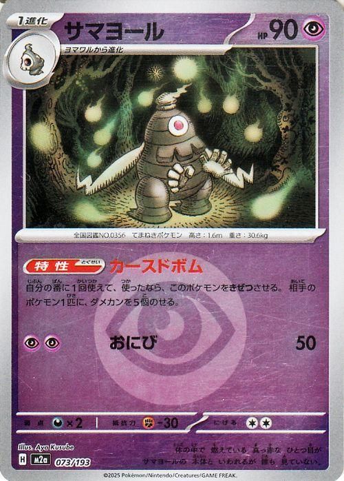 サマヨール【ミラー(エネルギーマーク柄)】