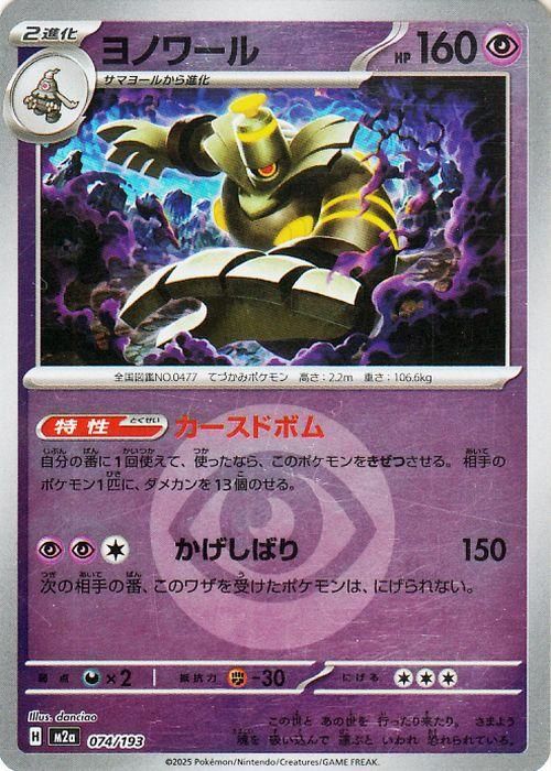 ヨノワール【ミラー(エネルギーマーク柄)】