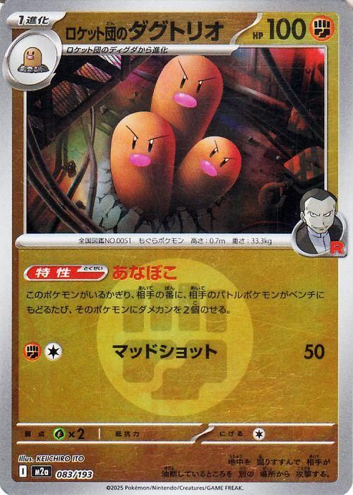 ロケット団のダグトリオ【ミラー(エネルギーマーク柄)】