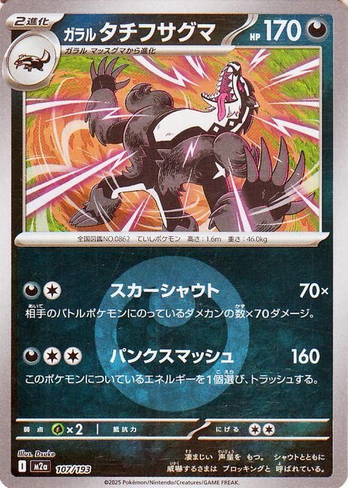 ガラル タチフサグマ【ミラー(エネルギーマーク柄)】