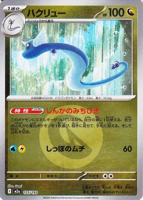 ハクリュー【ミラー(エネルギーマーク柄)】