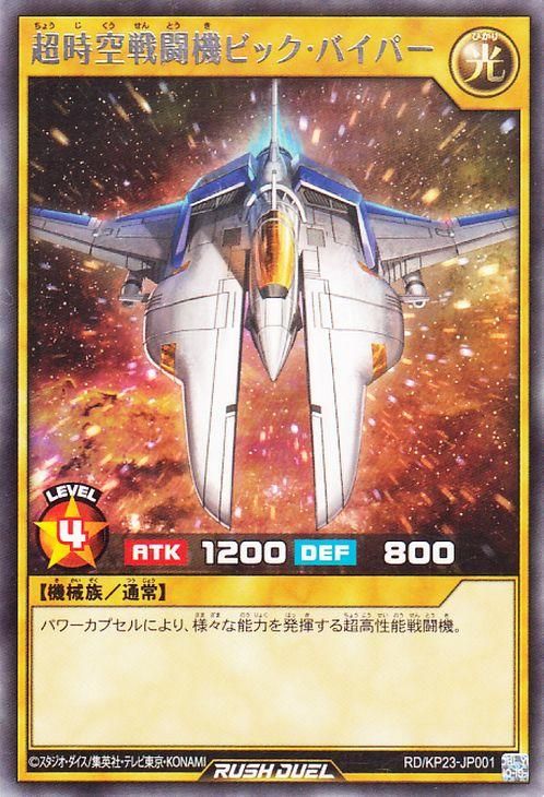 超時空戦闘機ビック・バイパー【レア】