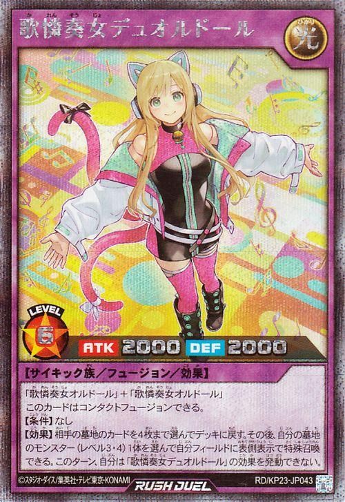 歌憐奏女デュオルドール(イラスト違い)【シークレットレア】