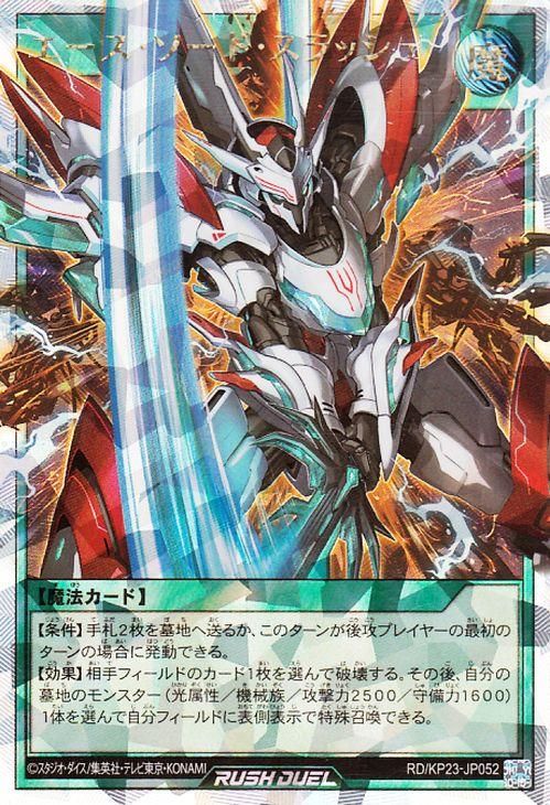 エース・ソード・スラッシュ【オーバーラッシュレア】