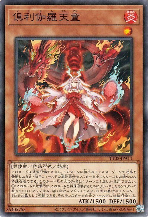 <img class='new_mark_img1' src='https://img.shop-pro.jp/img/new/icons24.gif' style='border:none;display:inline;margin:0px;padding:0px;width:auto;' />倶利伽羅天童