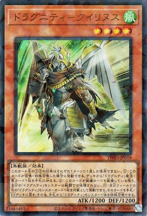 <img class='new_mark_img1' src='https://img.shop-pro.jp/img/new/icons24.gif' style='border:none;display:inline;margin:0px;padding:0px;width:auto;' />ドラグニティ−クイリヌス【ウルトラパラレルレア】