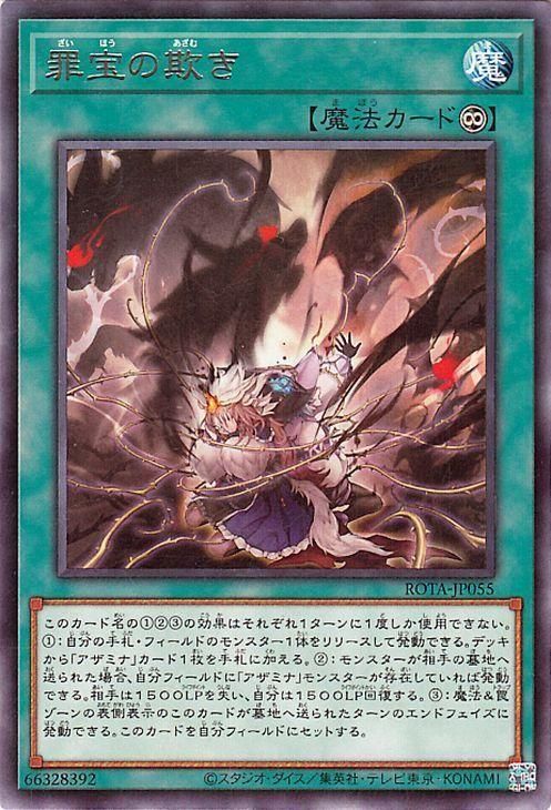 <img class='new_mark_img1' src='https://img.shop-pro.jp/img/new/icons24.gif' style='border:none;display:inline;margin:0px;padding:0px;width:auto;' />罪宝の欺き【レア】