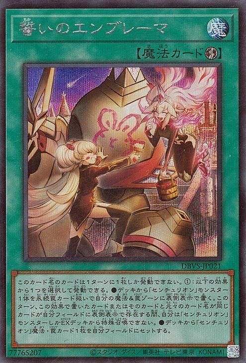 <img class='new_mark_img1' src='https://img.shop-pro.jp/img/new/icons24.gif' style='border:none;display:inline;margin:0px;padding:0px;width:auto;' />誓いのエンブレーマ【シークレットレア】