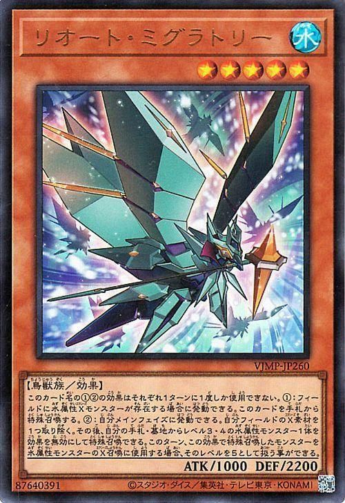 <img class='new_mark_img1' src='https://img.shop-pro.jp/img/new/icons24.gif' style='border:none;display:inline;margin:0px;padding:0px;width:auto;' />リオート・ミグラトリー【ウルトラレア】