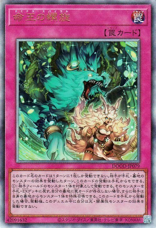 <img class='new_mark_img1' src='https://img.shop-pro.jp/img/new/icons24.gif' style='border:none;display:inline;margin:0px;padding:0px;width:auto;' />命王の螺旋【アルティメットレア】