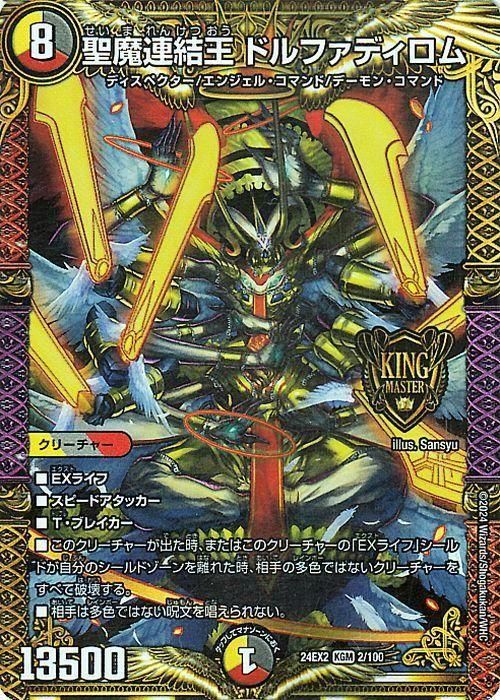 <img class='new_mark_img1' src='https://img.shop-pro.jp/img/new/icons24.gif' style='border:none;display:inline;margin:0px;padding:0px;width:auto;' />聖魔連結王 ドルファディロム》【キングマスターカード】