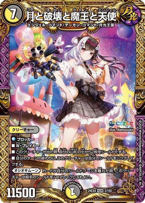 <img class='new_mark_img1' src='https://img.shop-pro.jp/img/new/icons24.gif' style='border:none;display:inline;margin:0px;padding:0px;width:auto;' />月と破壊と魔王と天使(夜見れな)【キングマスターカード】