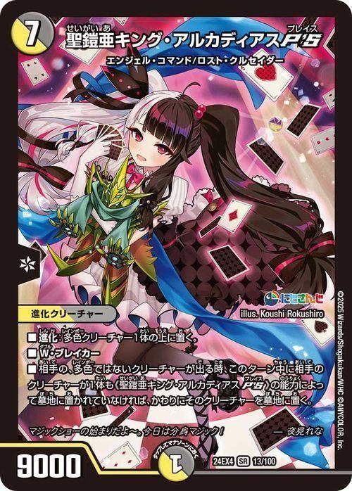 <img class='new_mark_img1' src='https://img.shop-pro.jp/img/new/icons24.gif' style='border:none;display:inline;margin:0px;padding:0px;width:auto;' />聖鎧亜キング・アルカディアスP'S(夜見れな)【スーパーレア】