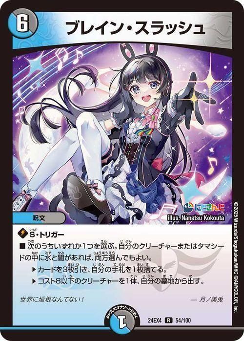 <img class='new_mark_img1' src='https://img.shop-pro.jp/img/new/icons24.gif' style='border:none;display:inline;margin:0px;padding:0px;width:auto;' />ブレイン・スラッシュ(月ノ美兎)【レア】