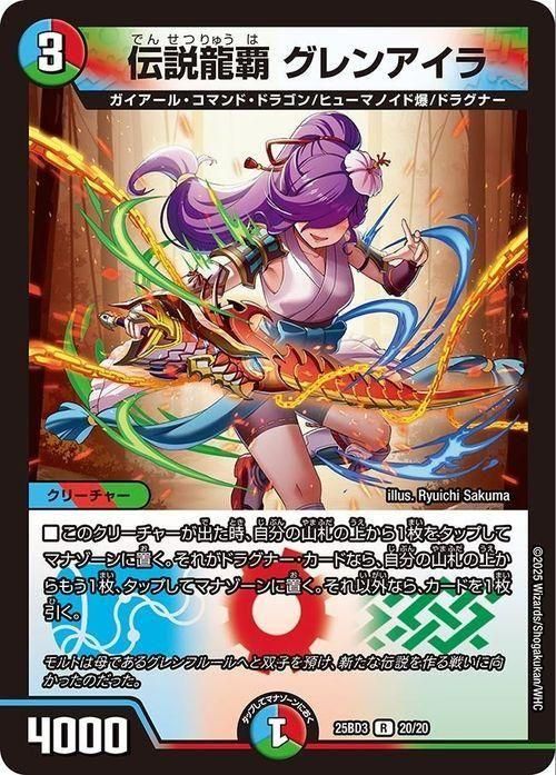 <img class='new_mark_img1' src='https://img.shop-pro.jp/img/new/icons24.gif' style='border:none;display:inline;margin:0px;padding:0px;width:auto;' />伝説龍覇 グレンアイラ【レア】