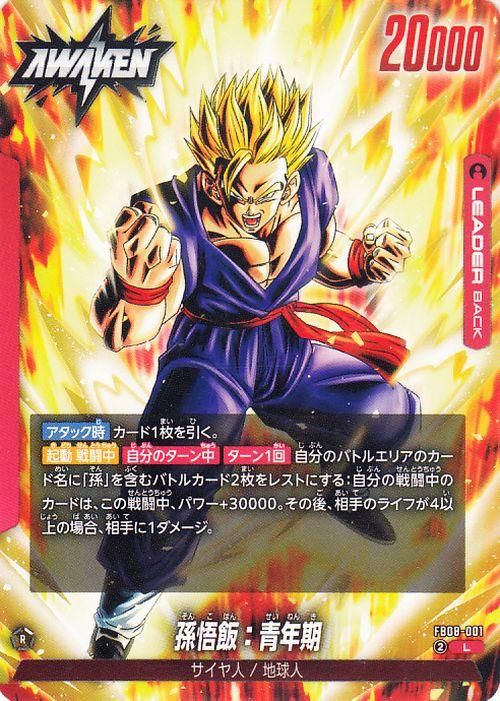 孫悟飯:青年期(FB08-001)【リーダーカード】